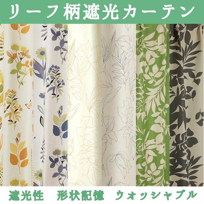 カーテン 遮光 巾101-150/丈40-135 形状記憶 北欧風 かわいい カーテン 遮光 巾101-150/丈40-135 形状記憶 北欧風 かわいい