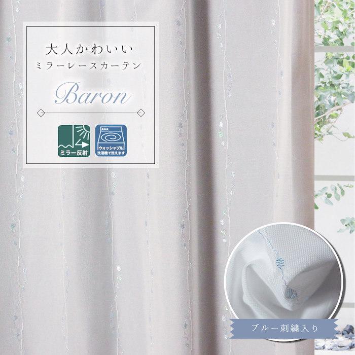 レースカーテン ミラー 2枚組 大人かわいい ブルー 刺繍 おしゃれ 安い ミラーレースカーテン レースバロン Yki Lbar カーテン通販 アットカーテン 通販 Yahoo ショッピング