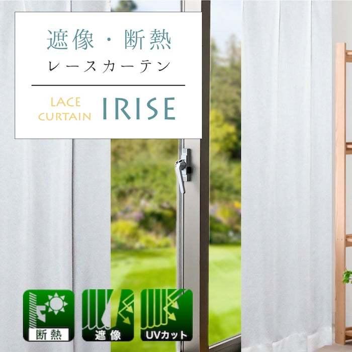 レースカーテン 遮像 断熱 Uvカット 麻 ナチュラル おしゃれ 可愛い レースイリゼ 2枚組 お得サイズ Yki Liri カーテン通販 アット カーテン 通販 Yahoo ショッピング