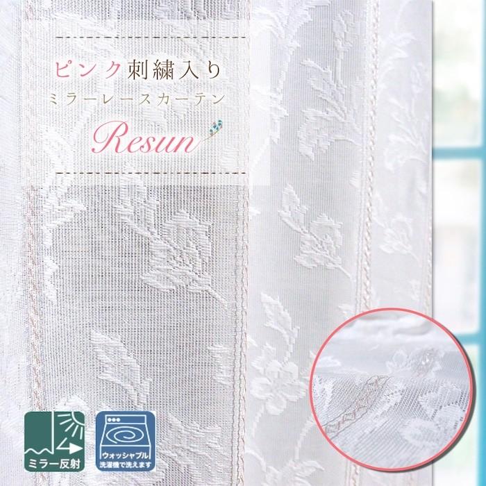 刺繍 レースカーテン 2枚入り カーテン ミラーレースカーテン おしゃれ