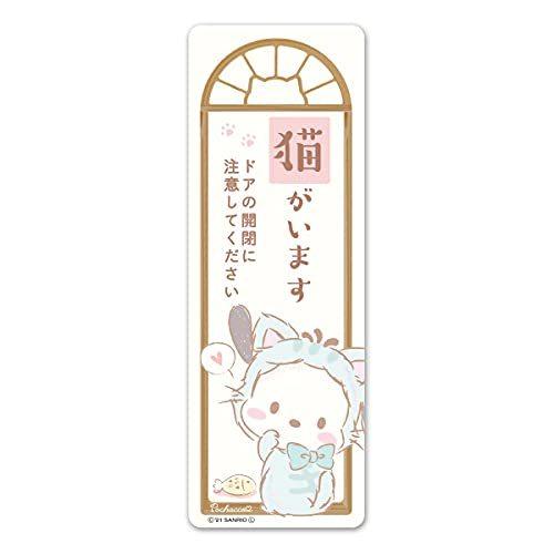 726円 結婚祝い ポチャッコ 猫がいます サインマグネットステッカー スリム型