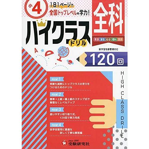 小学ハイクラスドリル 全科4年 1日1ページで全国トップレベルの学力 S At Design 通販 Yahoo ショッピング
