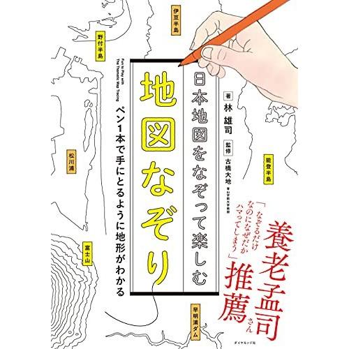 日本地図をなぞって楽しむ 地図なぞり S 2110 At Design 通販 Yahoo ショッピング