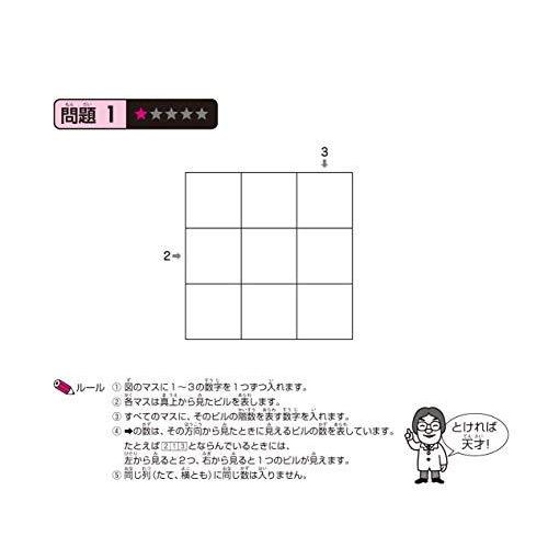 強育パズル 空間把握力と着眼力が伸びる ビルディングパズル 小学校全学年用 算数 考える力を育てる S At Design 通販 Yahoo ショッピング
