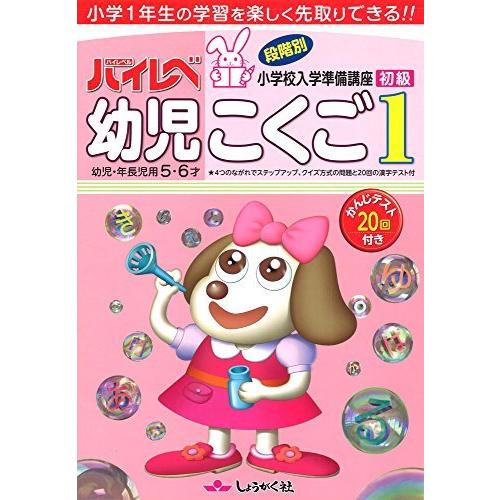 ハイレベ幼児こくご 1 初級 幼児 年長児用5 6才 S 1223 At Design 通販 Yahoo ショッピング