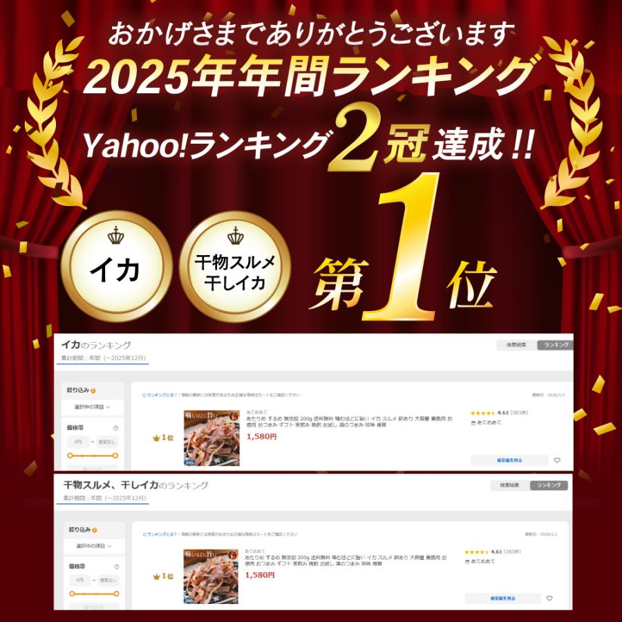 あてめあて あたりめ するめ 無添加 200g 送料無料 噛むほどに旨い 
