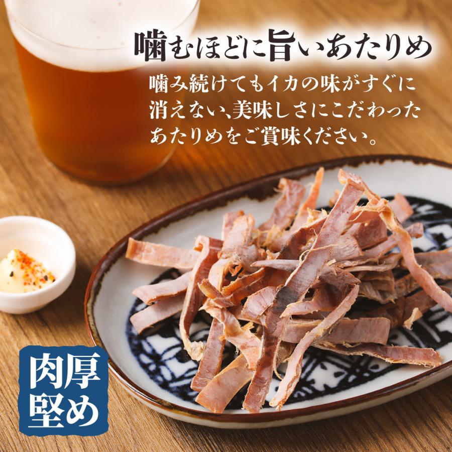 あてめあて あたりめ するめ 無添加 200g 送料無料 噛むほどに旨い