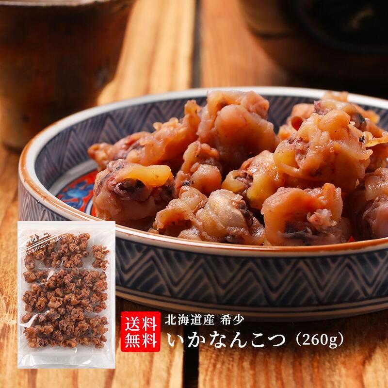 北海道産 いか なんこつ 260g  炙り 送料無料 国産 スルメイカ するめ イカ 業務用 お徳用 おつまみ 在宅 家飲み 晩酌 メール便 爆買（Yahoo!・あてめあて）