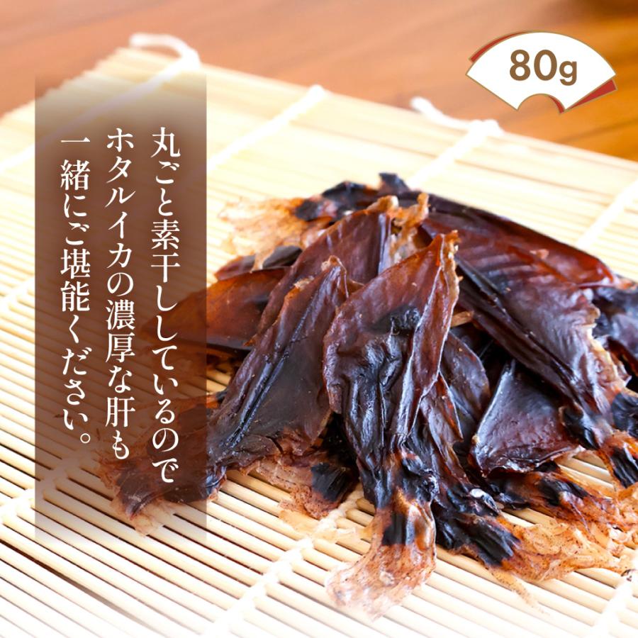 あてめあて ほたるいか ホタルイカ 山陰沖産 無添加 素干し 80g 送料