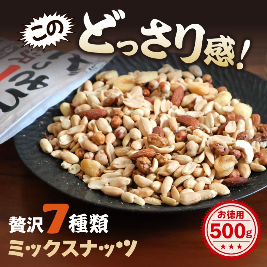 あてめあて ミックスナッツ 訳あり 7種 500g カシューナッツ ナッツ