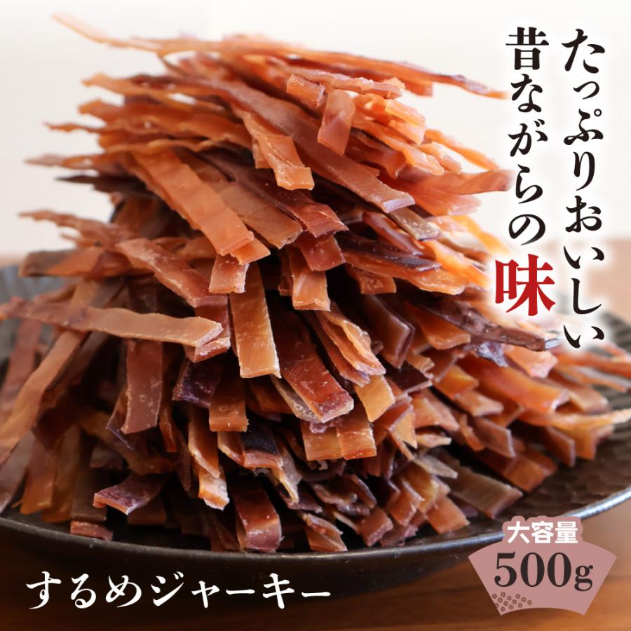 あてめあて するめ ジャーキー 500g スルメ おつまみ 珍味 酒の肴 メール便 炙る するめ スティック 送料無料 惣菜 駄菓子 おやつ ...