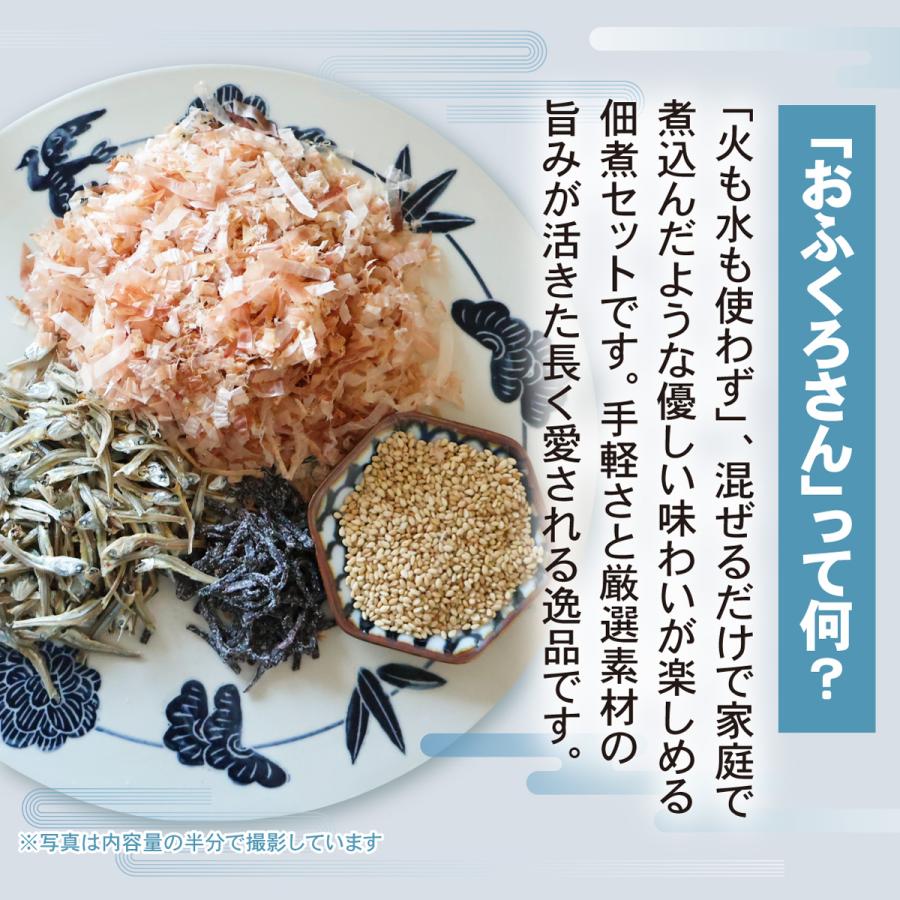 あてめあて 手作り佃煮セット おふくろさん 183g×1袋 送料無料 混ぜる