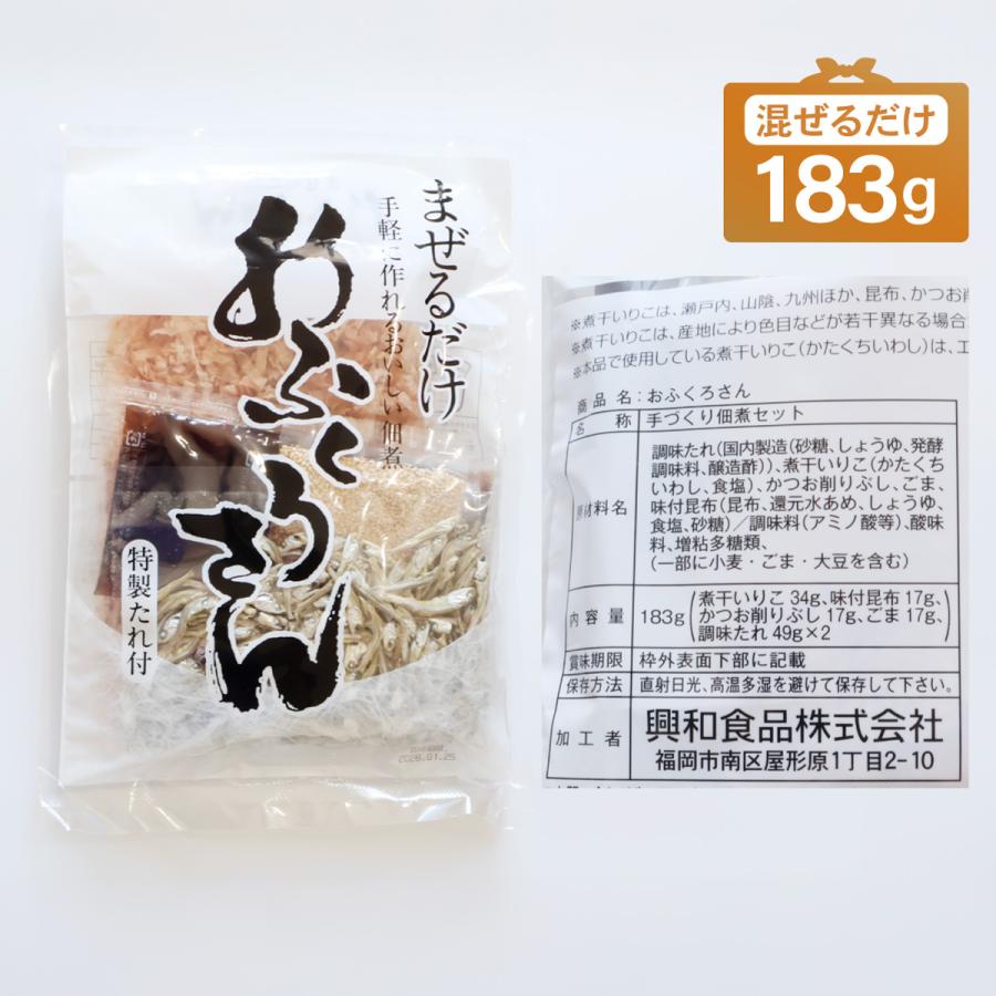 あてめあて 手作り佃煮セット おふくろさん 183g×1袋 送料無料 混ぜる