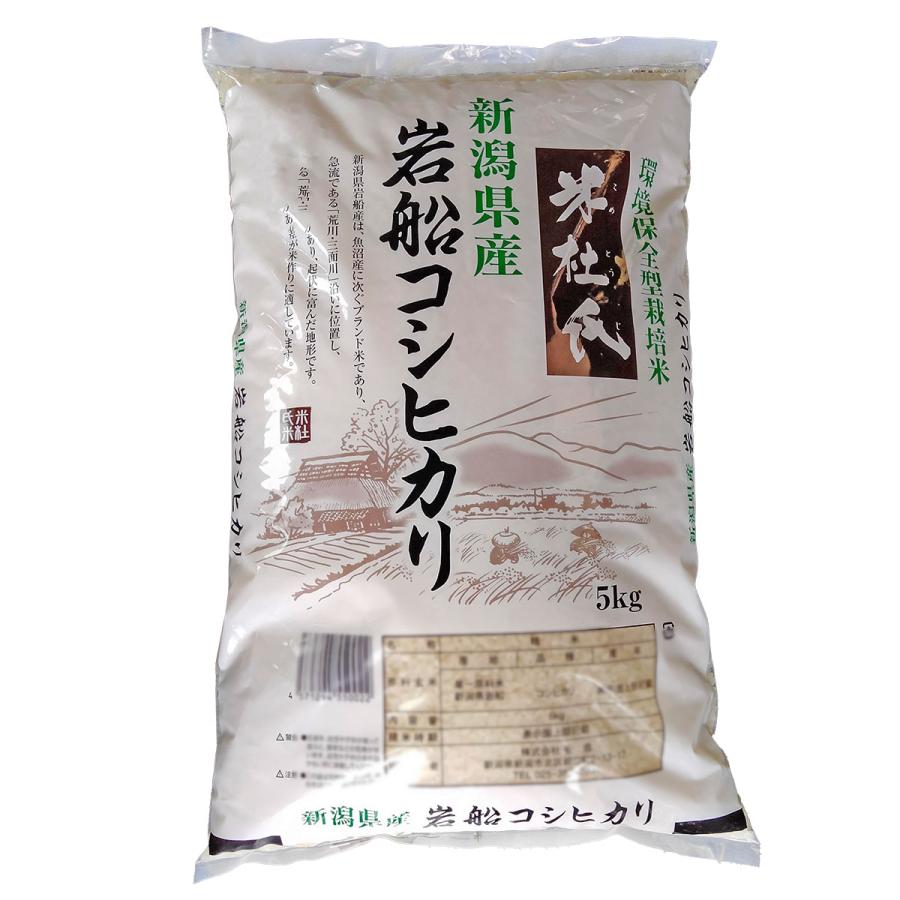 コシヒカリ 白米 令和7年産 新潟 岩船産 5kg こだわりのお米 「米杜氏 