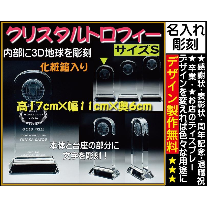 ≪賞 水晶 ≫ cr-11s（小）【楽ギフ_名入れ】【名入れ無料】【名入れ不死化品】 その他記念品-体育器具、用品