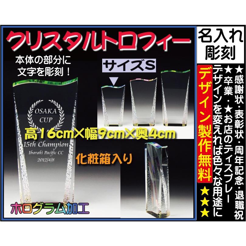 ≪賞 水晶 ≫ cr-17s（小）【楽ギフ_名入れ】【名入れ無料】【名入れ不死化品】 その他記念品-体育器具、用品