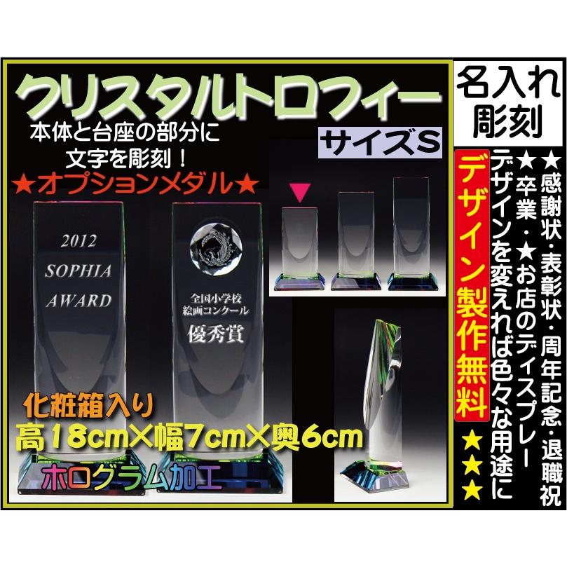 ≪賞 水晶 ≫ cr-21s（小）【楽ギフ_名入れ】【名入れ無料】【名入れ不死化品】 体育器具、用品-その他記念品