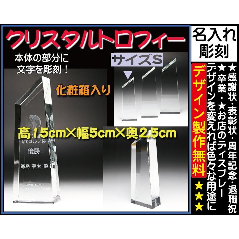 ≪賞 水晶 ≫ cr-23s（小）【楽ギフ_名入れ】【名入れ無料】【名入れ不死化品】 体育器具、用品-その他記念品-スポーツ
