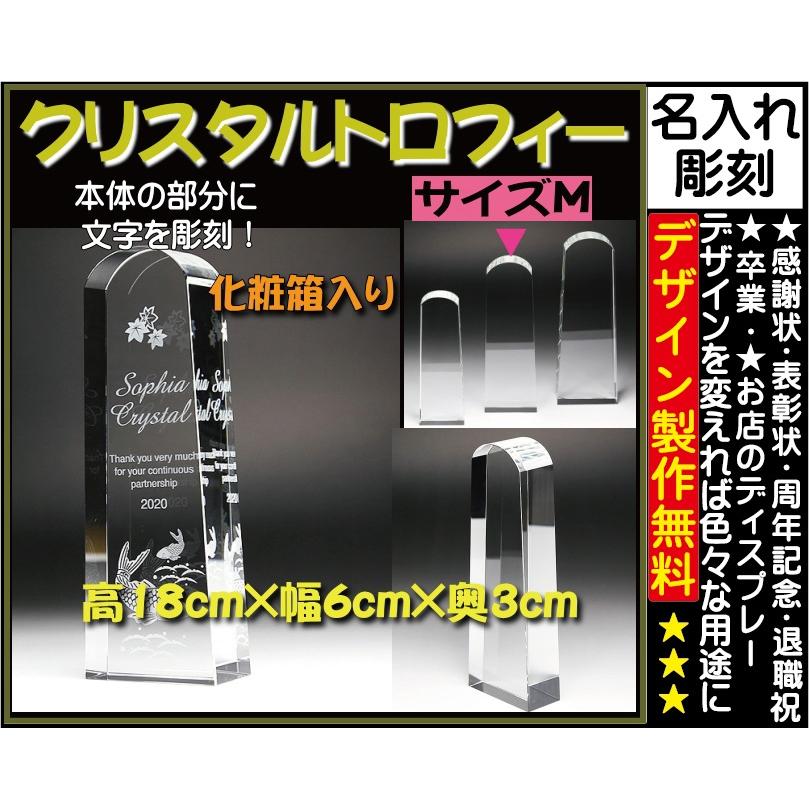 ≪トロフィー クリスタル ≫ cr-26m（中）【楽ギフ_名入れ】【名入れ無料】【名入れ記念品】