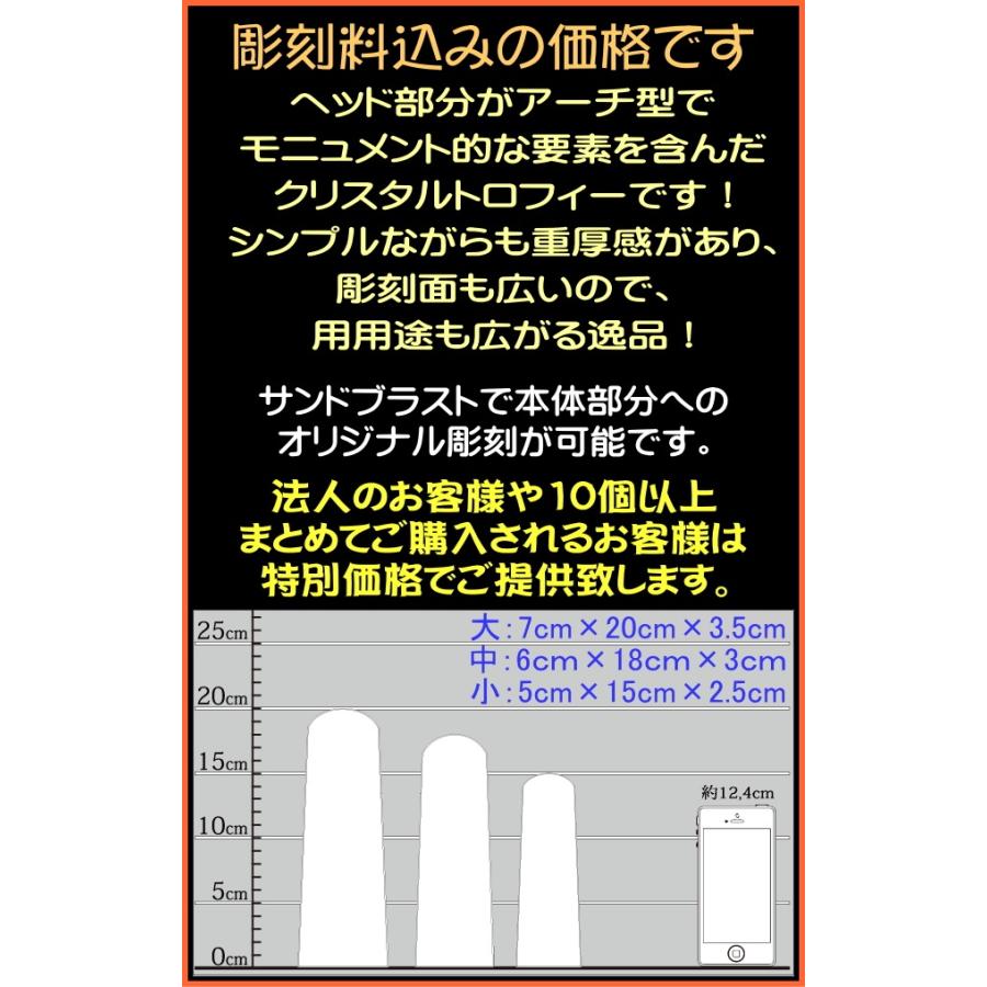 ≪トロフィー クリスタル ≫ cr-26m（中）【楽ギフ_名入れ】【名入れ無料】【名入れ記念品】_1