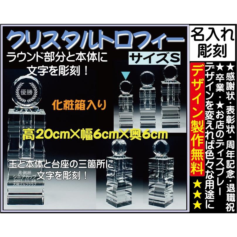 ≪賞 水晶 ≫ cr-9s（小）【楽ギフ_名入れ】【名入れ無料】【名入れ不死化品】 体育器具、用品-その他記念品