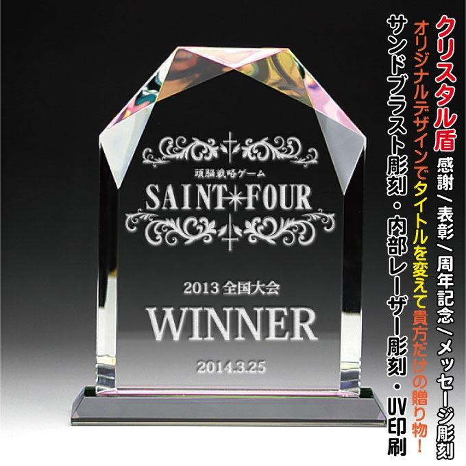 名入れクリスタル盾（DP-5L大/上部カット/虹色ホログラム） 感謝状 記念日 出産祝 新築祝い 開店祝い 周年記念 開業祝 昇進祝 に最適！