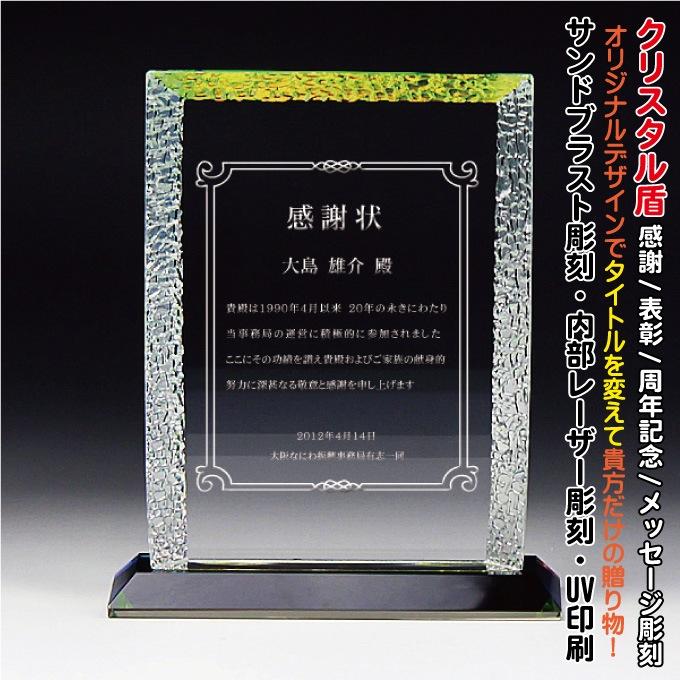 名入れ水晶盾（DP-7l大/うしろ側風変わり波細工/虹色ホログラム） 有りがたさ状 不死化日 生み出すこと祝 建造祝賀会 開店祝賀会 周年不死化 開業祝 経あがる祝 に至適！ 冠婚葬祭、宗教用品-キッチン、日用品、文具
