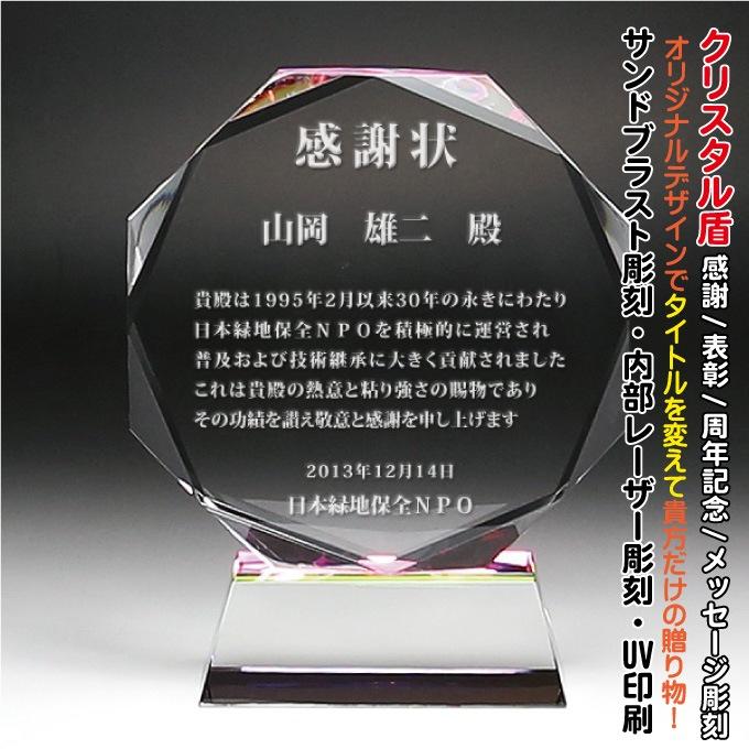 名入れクリスタル盾（DP-9S小/台座虹色ホログラム加工） 感謝状 記念日 出産祝 新築祝い 開店祝い 周年記念 開業祝 昇進祝 に最適！