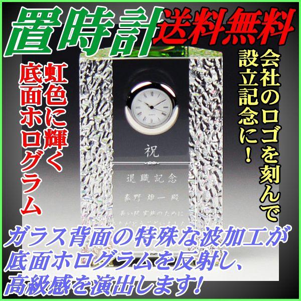 置時計〔送料無料/クリスタル時計/波（大）〕彫刻料込価格 : 名入れ