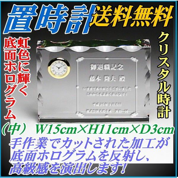 置時計〔送料無料/クリスタル時計/長方形（カット/中）〕彫刻料込価格