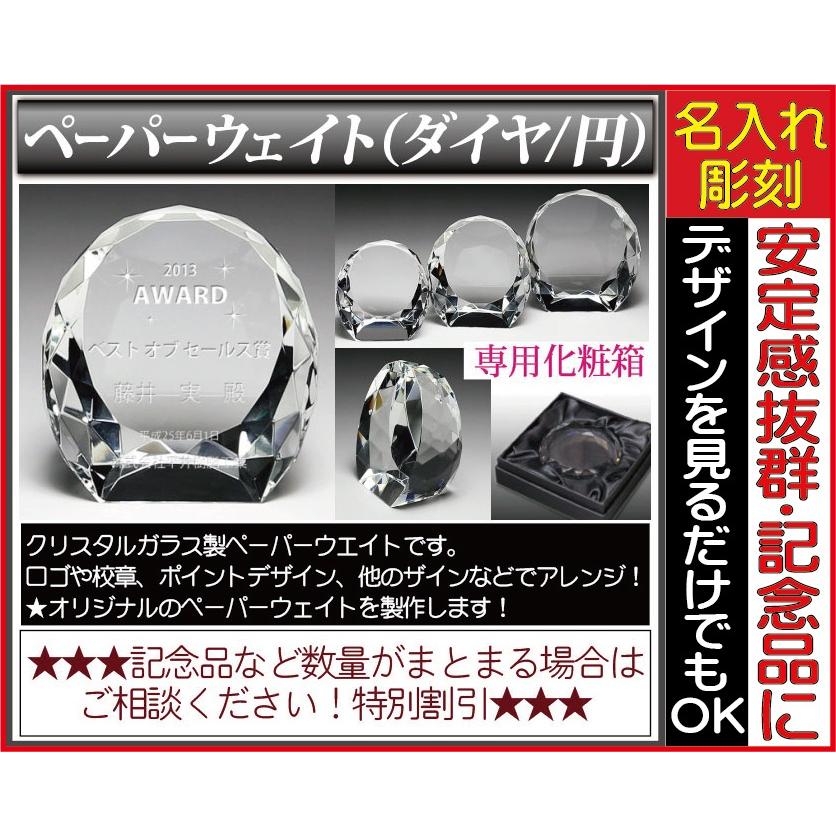 ≪ペーパーウェイト 名入れ 卒業 ≫〔サイズ：幅9cm×高さ9cm×奥4.5cm〕★完全オリジナルデザイン★アレンジデザインOK★ 【 クリスタルダイヤカットアーチL】