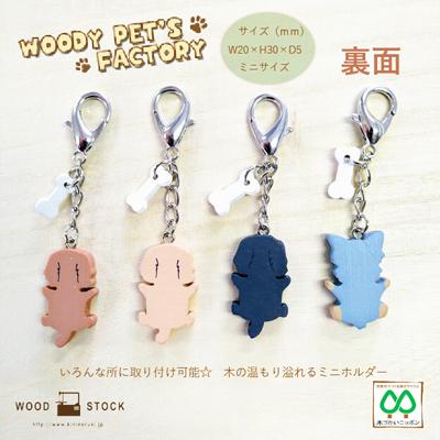 ウッド ドッグ チャーム ストラップ ミニホルダー 〈ダックス フント