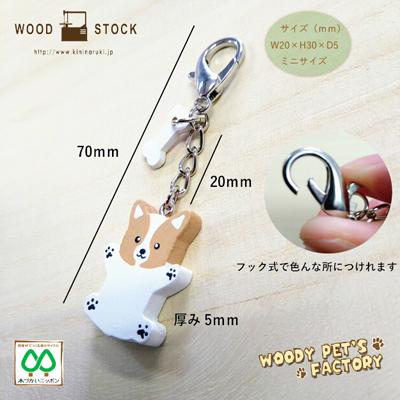 ウッド ドッグ チャーム ストラップ ミニホルダー 〈ダックス フント