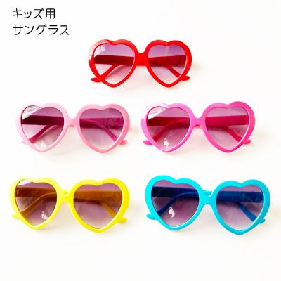 キッズ用 カラフル ハート サングラス 〈ペールピンク ピンク レッド