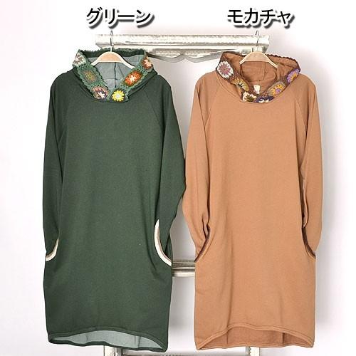 厚手生地 クロシェ フード付き パーカー ワンピース〈コン/モカチャ〉 エスニック 送料無料 綿 100％ ネパール製 ラグランスリーブ 妊婦服 マタニティー |  | 05