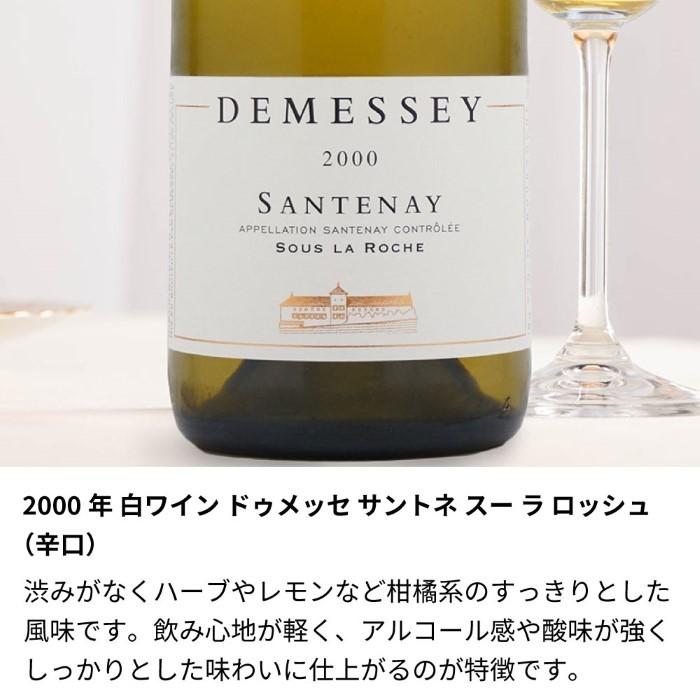 2000年 名前入り彫刻 生まれ年 白ワイン ドゥメッセ サントネ スー ラ ロッシュ 辛口 平成12年 グラスセット 誕生日 化粧箱入_2