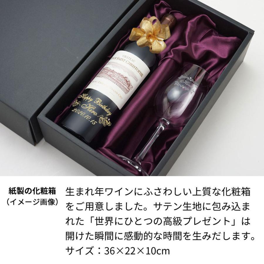 2000年 名前入り彫刻 生まれ年 白ワイン ドゥメッセ サントネ スー ラ ロッシュ 辛口 平成12年 グラスセット 誕生日 化粧箱入_8