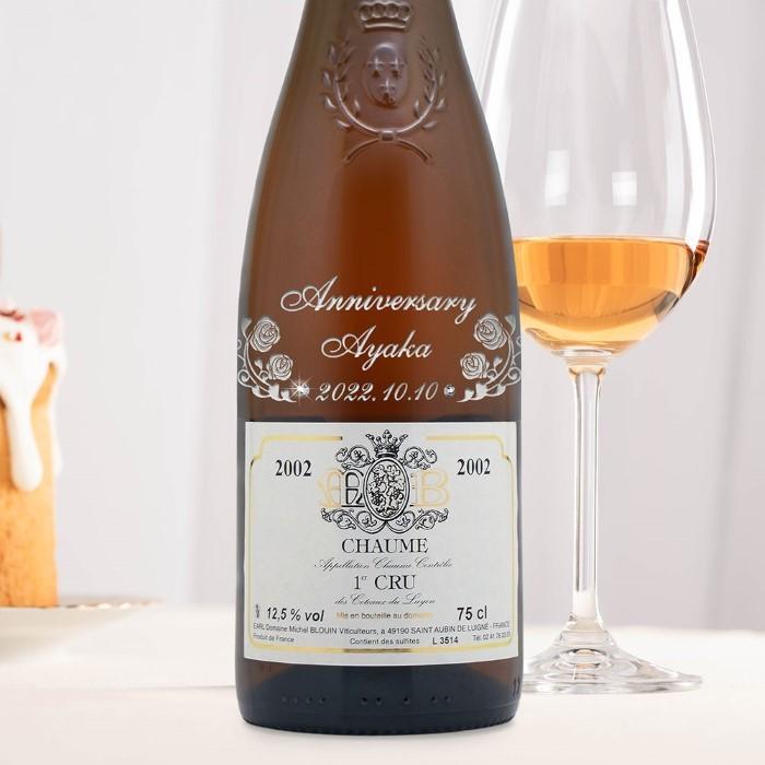 ドルトムント　ワイングラス優勝年号入り 2002年 名前入り彫刻 生まれ年 白ワイン コート デュ レイヨン