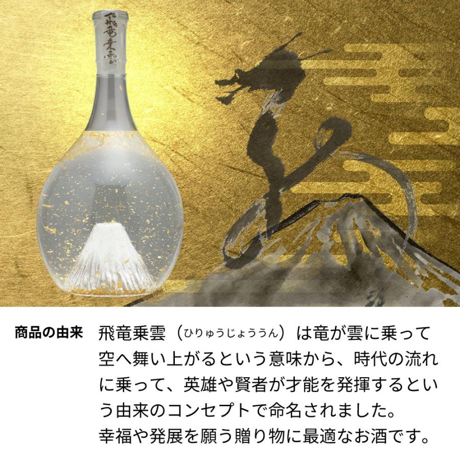 富士山の日本酒 純米大吟醸 飛竜乗雲 名前入り彫刻 金箔入 手提げ袋付｜atelier-cocoro｜03