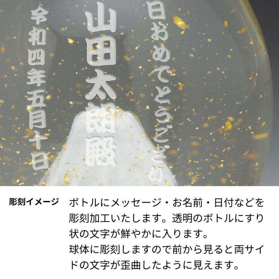 富士山の日本酒 純米大吟醸 飛竜乗雲 名前入り彫刻 金箔入 手提げ袋付｜atelier-cocoro｜04