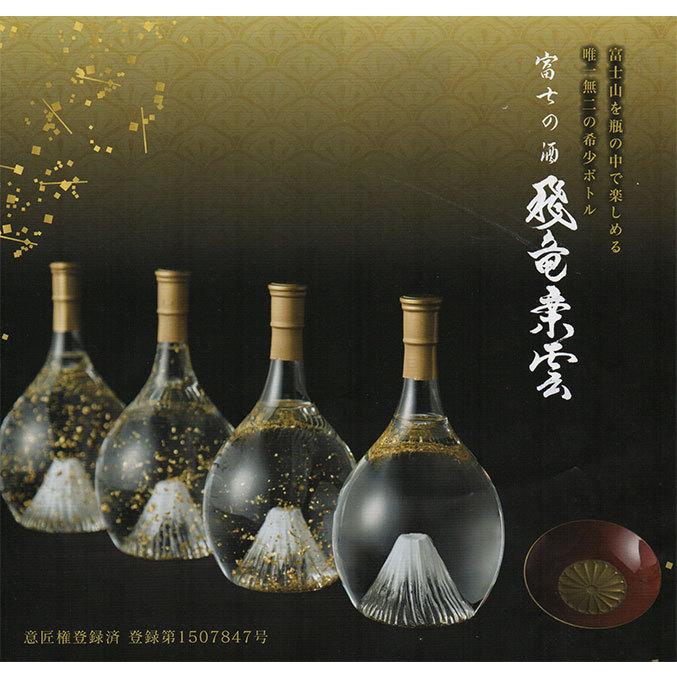 富士山の焼酎 本格米焼酎 飛竜乗雲 金箔入り - 名前入り 彫刻
