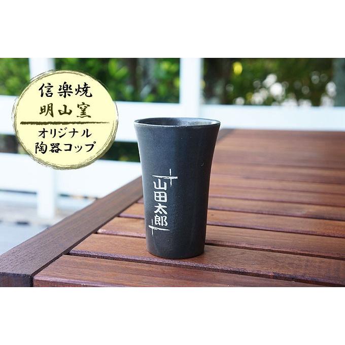 麦焼酎 泥亀900mlと陶器コップセット 名前入り 焼酎【ギフトボックス