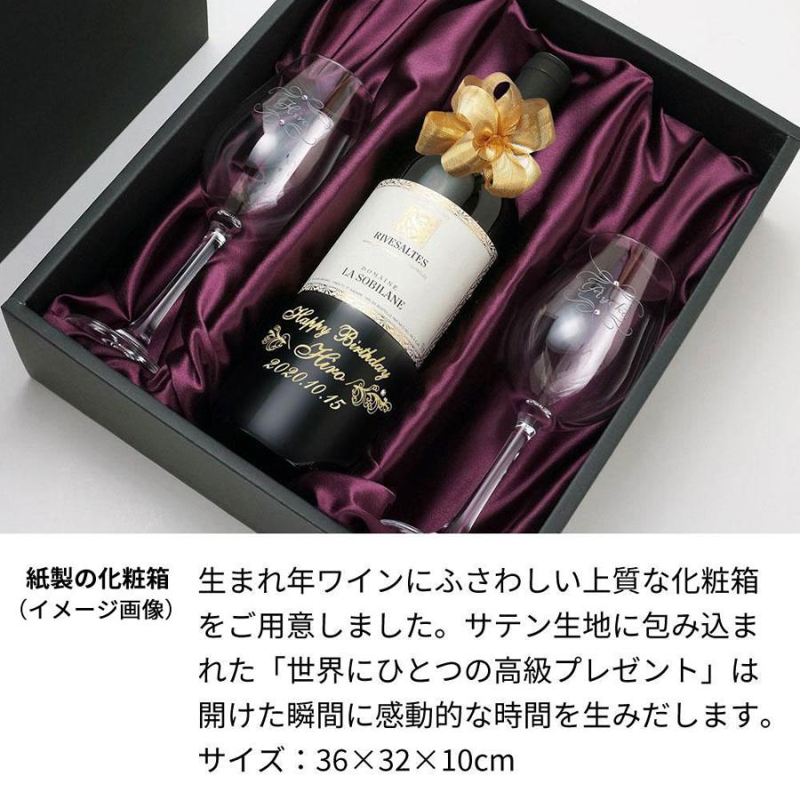 2000年 名前入り彫刻 生まれ年 赤ワイン シャトー ポタンサック 辛口 平成12年 ペアグラスセット 誕生日 化粧箱入_8