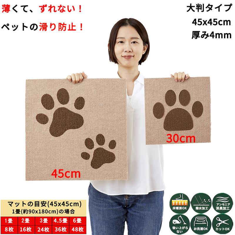 サンコー 【日本製 滑り防止 洗濯OK】 ペットマット 足型入り
