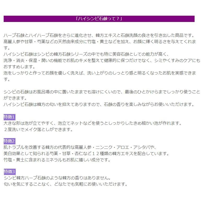 ハイシンビ韓方石鹸1g ベビー石鹸 赤ちゃん 無添加 洗顔石鹸 韓方ハーブ石鹸 クレンジングソープ ワキガ 体臭 加齢臭 化粧石鹸 毛穴汚れ 乾燥 ニキビ くすみ Hi Shinbeesoap Atelier Eirene 通販 Yahoo ショッピング