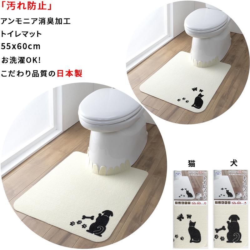 こだわりの日本製】トイレマット 55×60cm 撥水 消臭 汚れ防止 ズレない