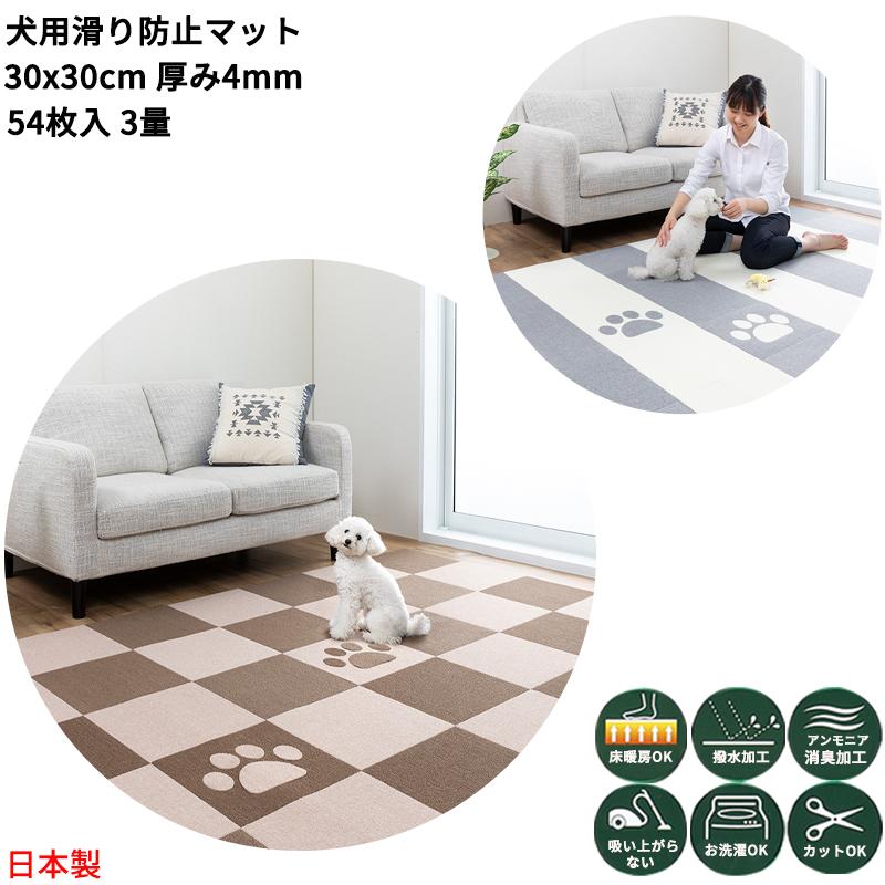 サンコー 【日本製 滑り防止 洗濯OK】ペットマット 足型入り サンコー 【日本製 滑り防止 洗濯OK】ペットマット 足型入り