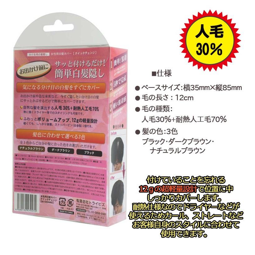 クイックチェンジ 女性用白髪カバー ミニヘアピース 分け目用白髪隠し 部分カツラ 部分ウィッグ お手軽ウィッグ ショート 白髪隠し 耐熱 かつら Quickchange Atelier Eirene 通販 Yahoo ショッピング