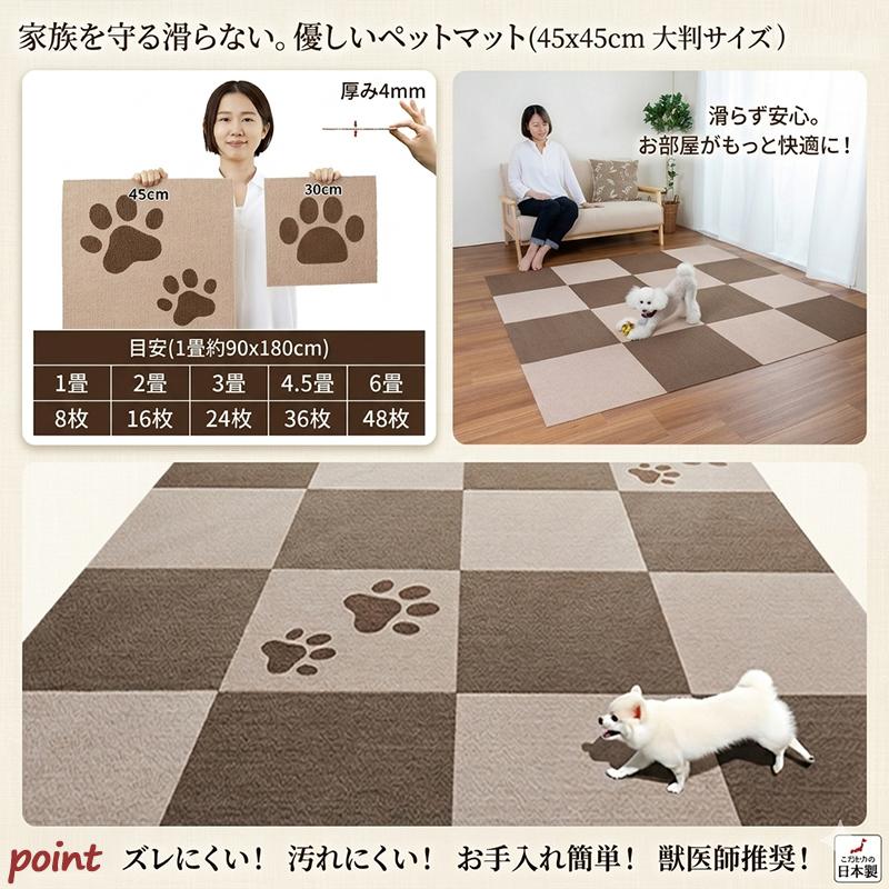 サンコー 【こだわりの日本製】ペットマット 滑らない 大判 20枚 45 