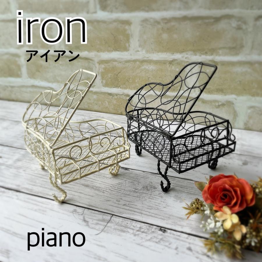 アイアン ピアノ ブラック ホワイト アレンジベース ワイヤー オブジェ インテリア ピアノ飾り フラワーアレンジ 装飾 インテリア B アトリエアンサンブル 通販 Yahoo ショッピング